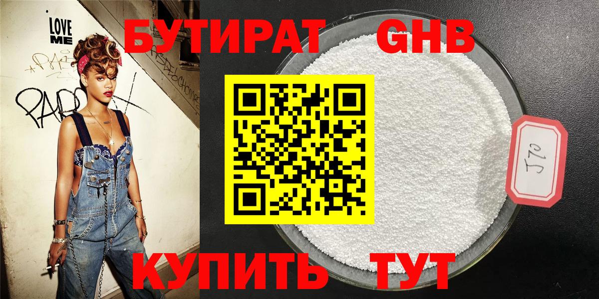 Бутират бутандиол  Вход с VPN  Туймазы 