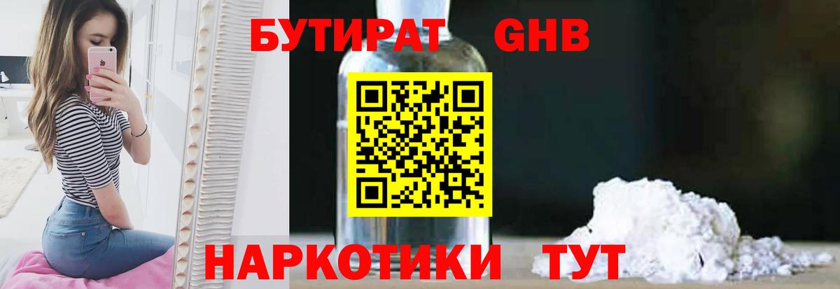 Бутират BDO Туймазы