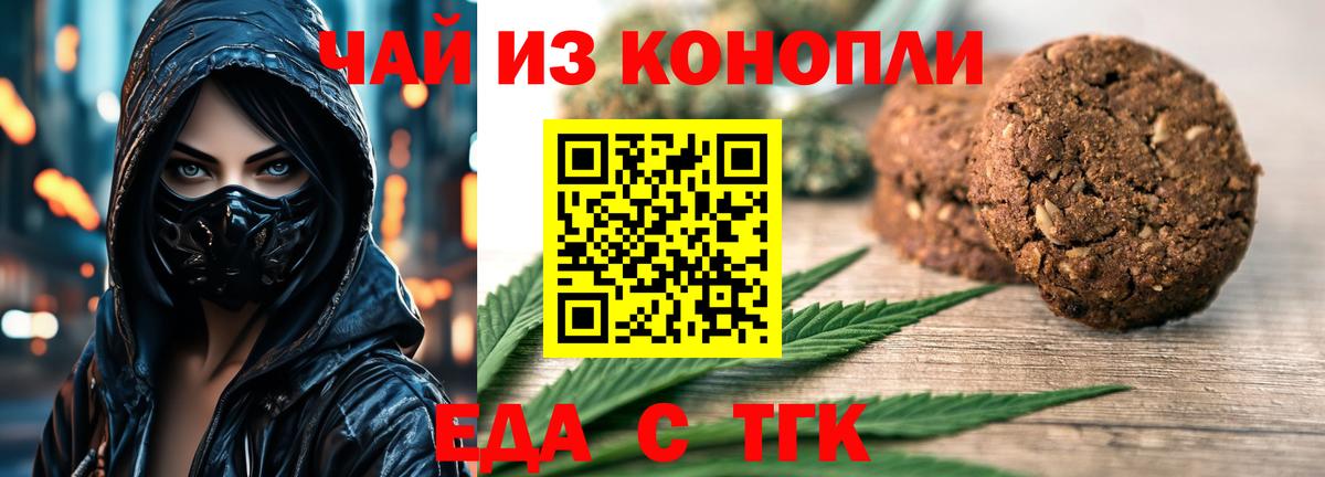 Еда ТГК конопля  Вход с VPN  Туймазы 