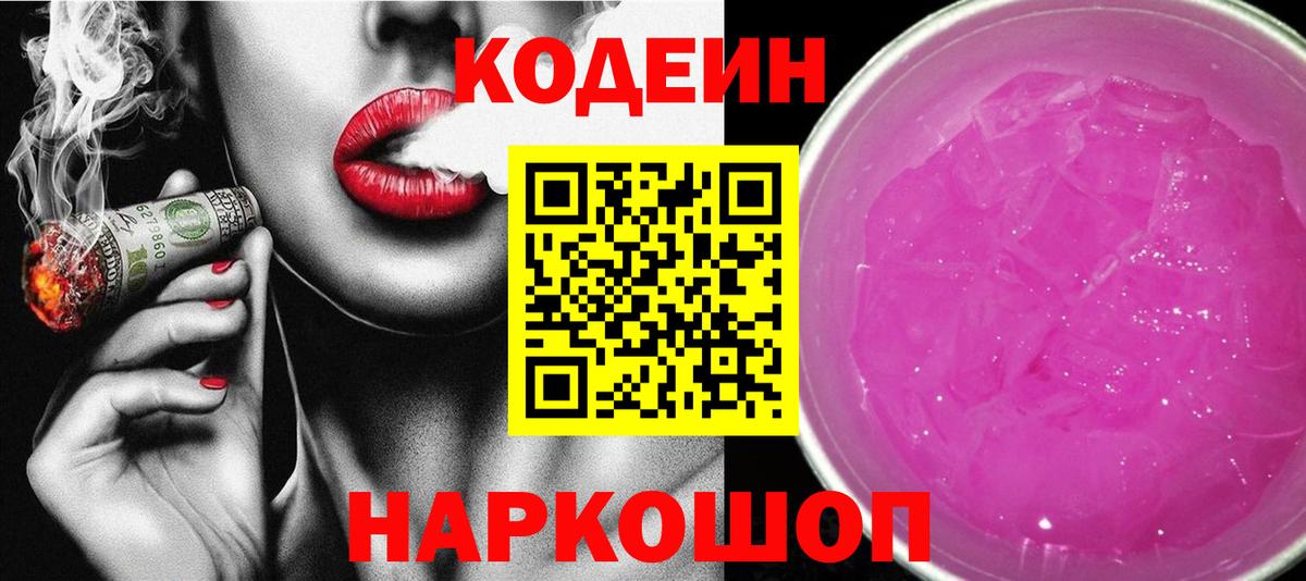 Кодеиновый сироп Lean напиток Lean (лин)  Кодеиновый сироп Lean Purple Drank  Туймазы  Вход с VPN 