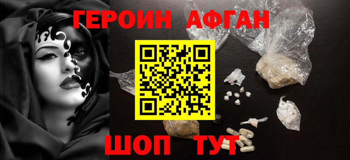 ГЕРОИН Афган Туймазы